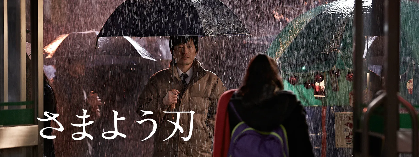 さまよう刃 が見放題 Hulu フールー お試し無料