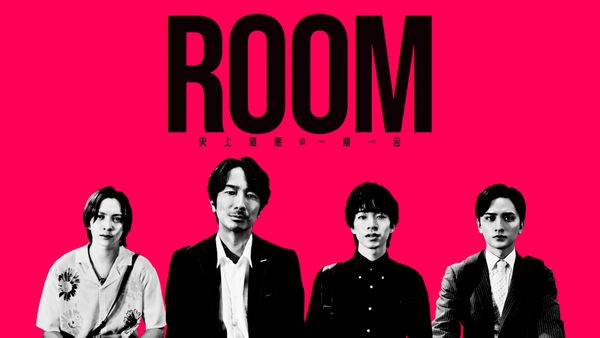 ROOM~史上最悪の一期一会