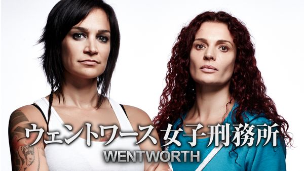 ウェントワース女子刑務所 ファイナルシーズン 第19話 (字) 報い | Hulu(フールー)