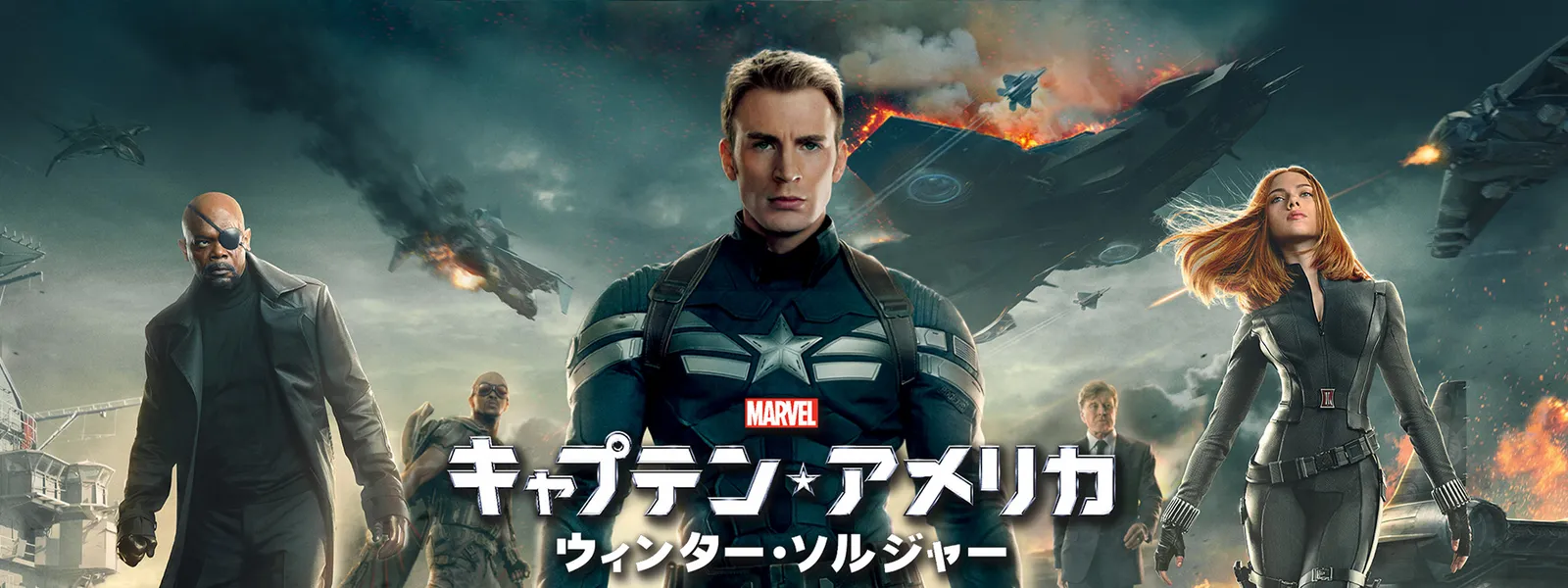 キャプテン・アメリカ／ウィンター・ソルジャー | Hulu(フールー)