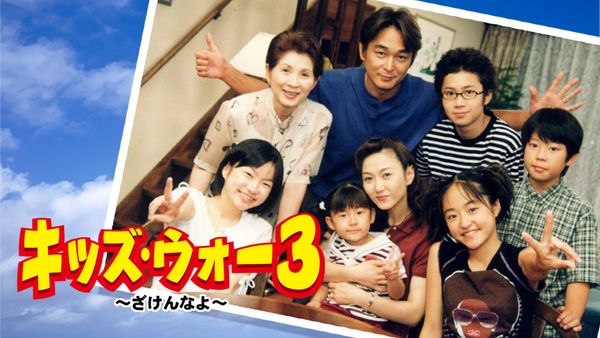 キッズ・ウォー3 ～ざけんなよ～ | Hulu(フールー) 