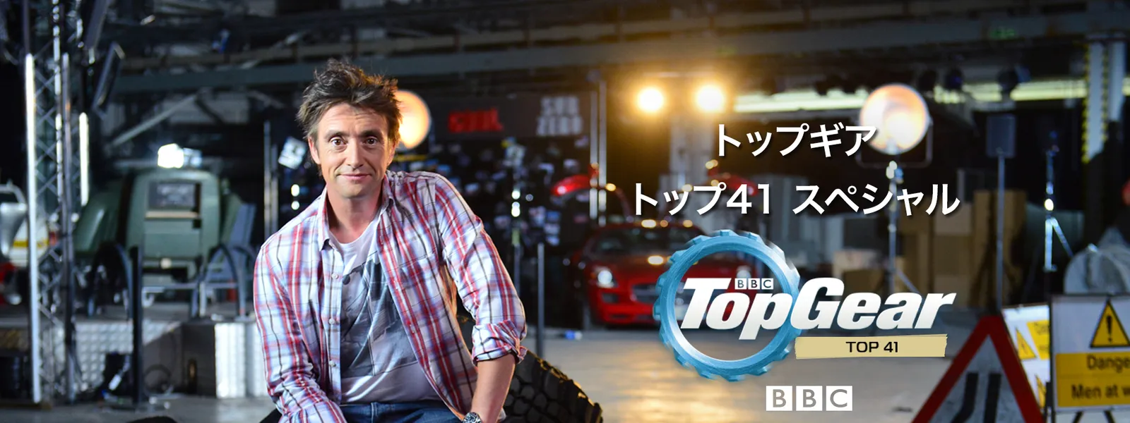 トップギア Top 41 スペシャル が見放題 Hulu フールー お試し無料