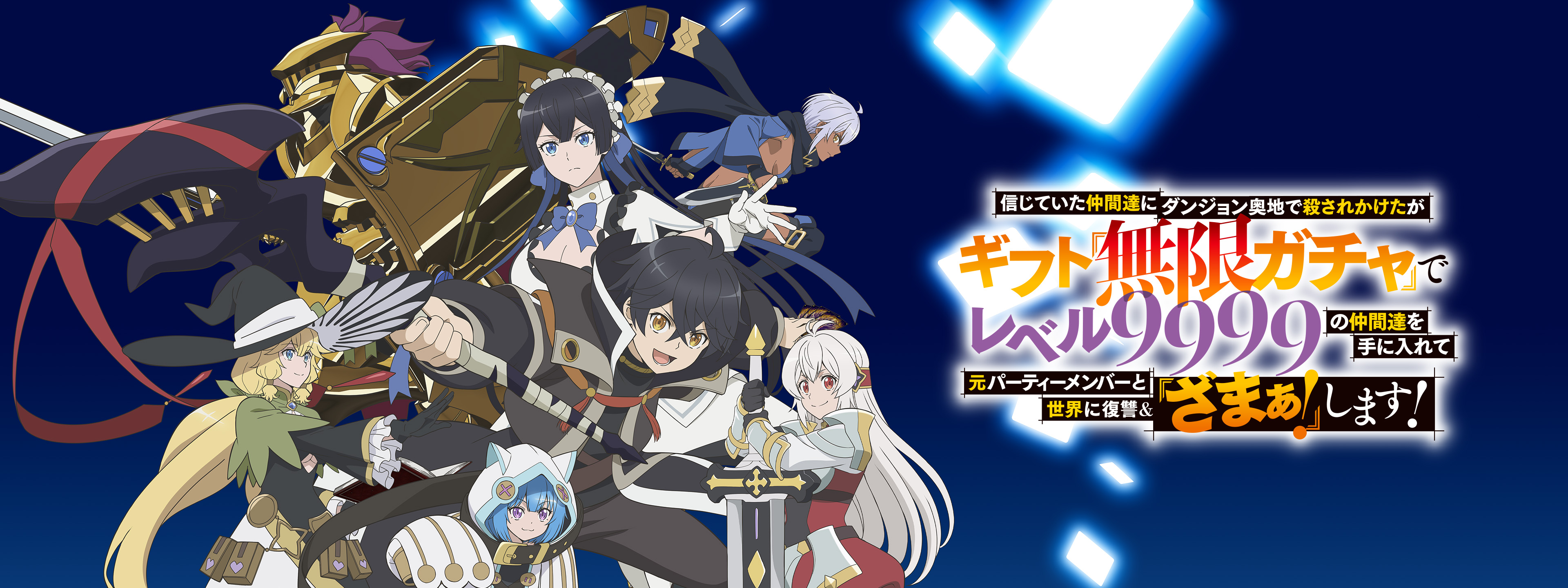 無限ガチャ | Hulu(フールー)