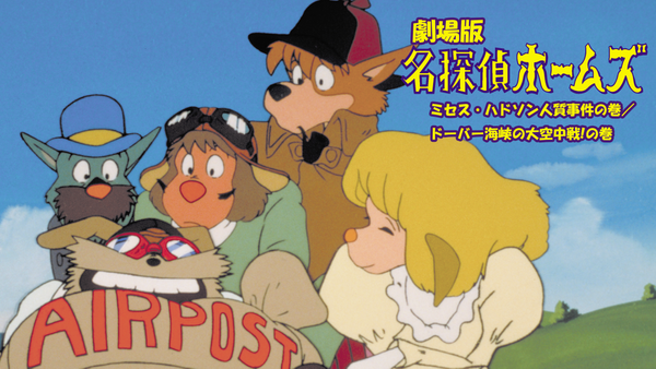 名探偵ホームズ 小さなマーサーの大事件!?/ミセス・ハドソン人質事件/青い紅玉 名探偵ホームズ 小さなマーサーの大事件!?/ミセス・ハドソン人質事件