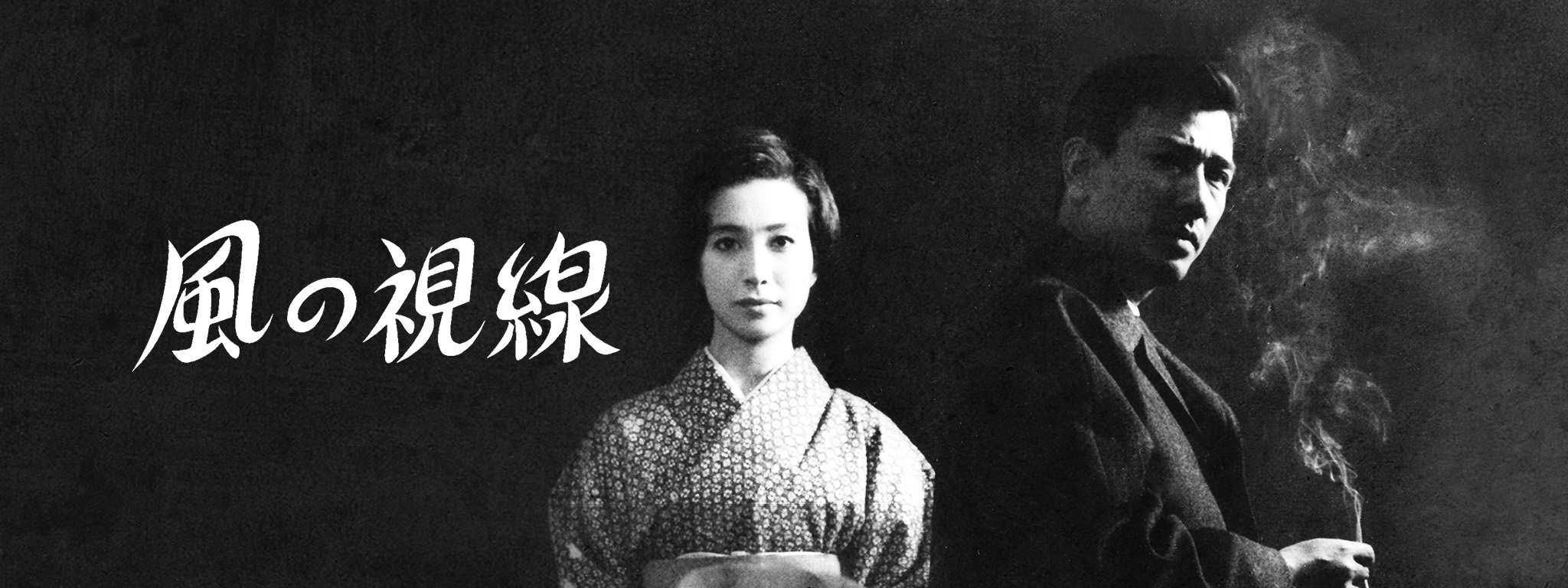 松本清張　風の視線　監督/川頭義郎　中古DVD 岩下志麻　園井啓介 松本清張 風の視線 監督/川頭義郎 中古DVD 岩下志麻 園井啓介