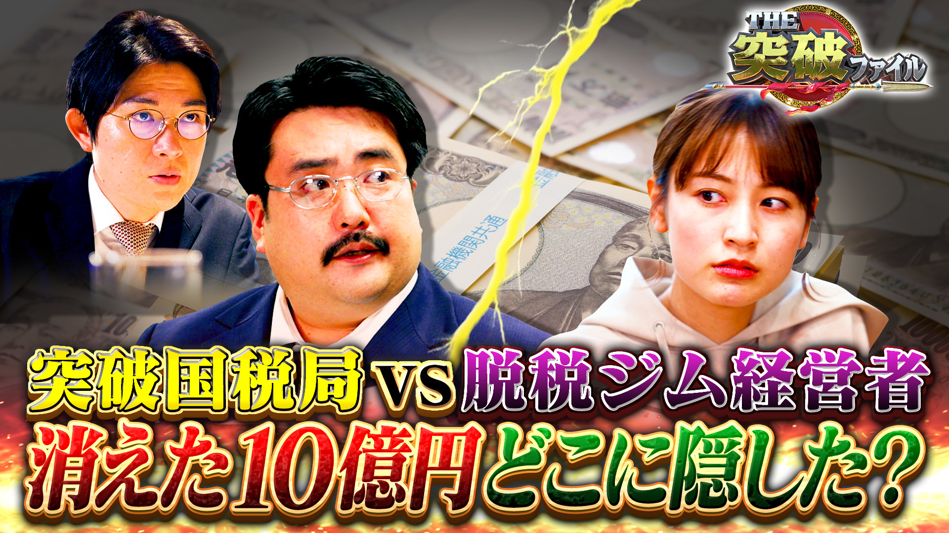 めるる巡査が出動! 万引きGメン&国税が動画配信者の儲けカラクリ暴く