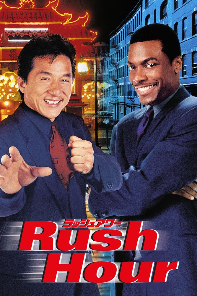 (字) ラッシュアワー