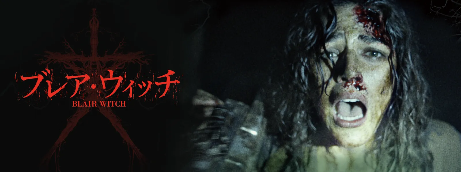 ブレア ウィッチ が見放題 Hulu フールー お試し無料