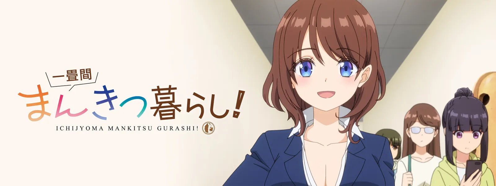 一畳間まんきつ暮らし! - サムネイル