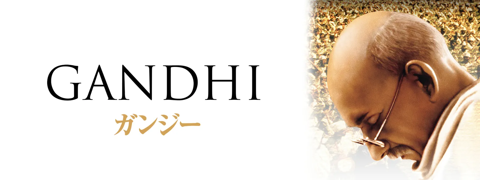 ガンジー | Hulu(フールー)