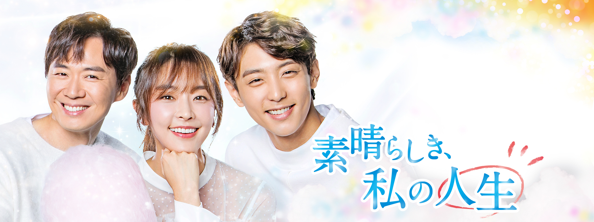 素晴らしき、私の人生 DVD-BOX2 チョン・ユミ, ヒョヌ Amazon.co.jp: 素晴らしき、私の人生 DVD-BOX1 : チョン・ユミ