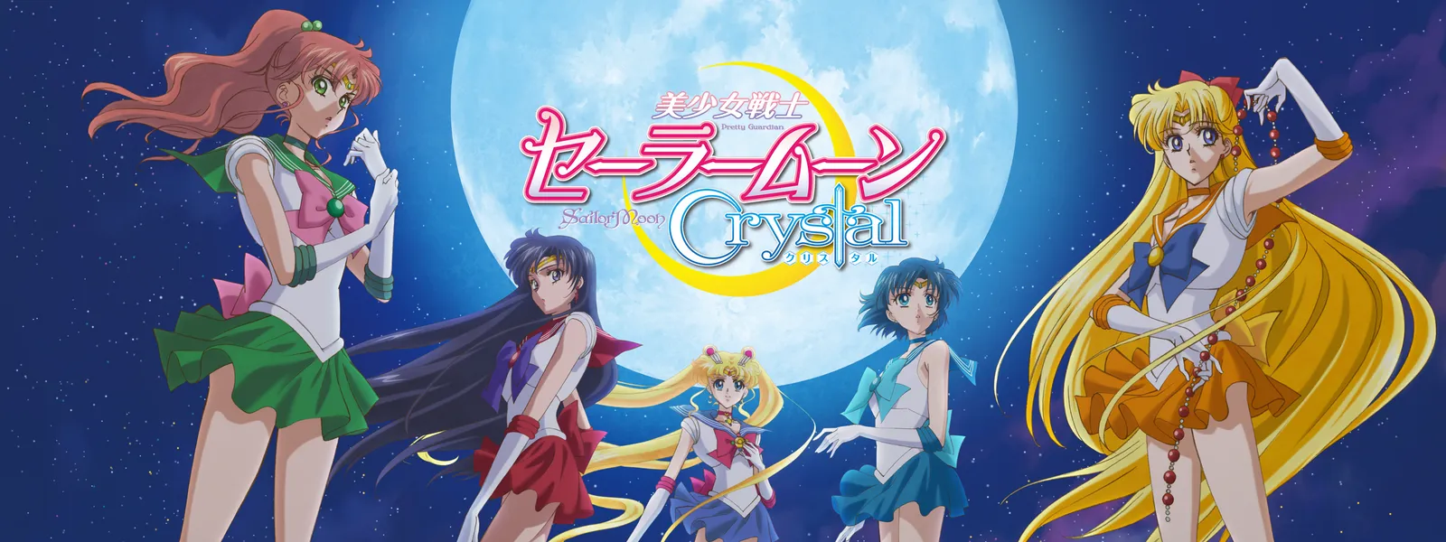 美少女戦士セーラームーンCrystal | Hulu(フールー)