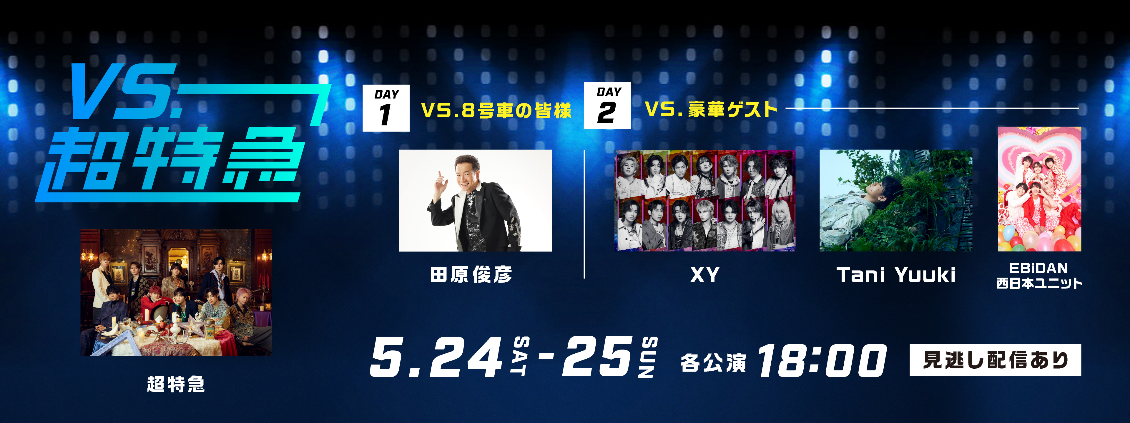 超特急 新世界 Blu-ray ブルーレイ EBiDAN 運動会 ステッカー