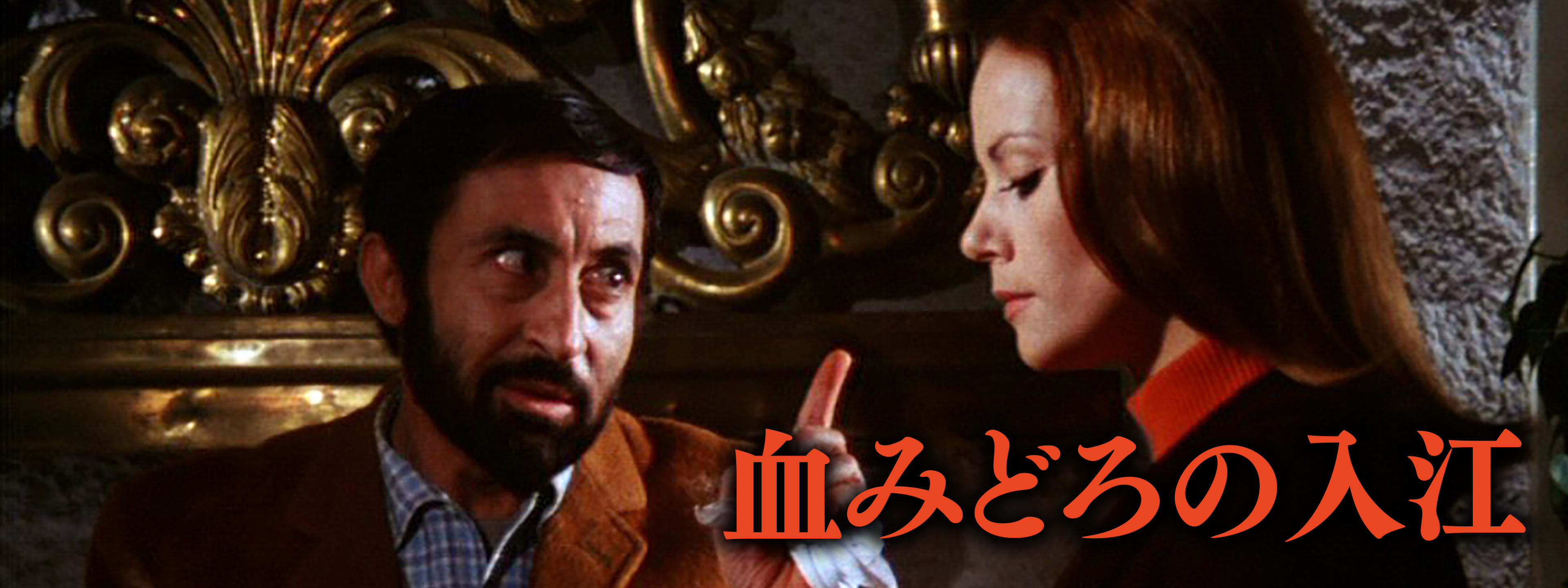 血みどろの入江 | Hulu(フールー)