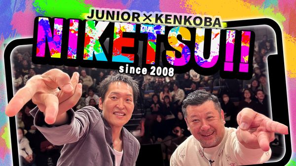 にけつッ!! 2024年放送分 第818話 あの日見たブラをケンコバは忘れない&湾岸スタジオ便所事件 | Hulu(フールー)