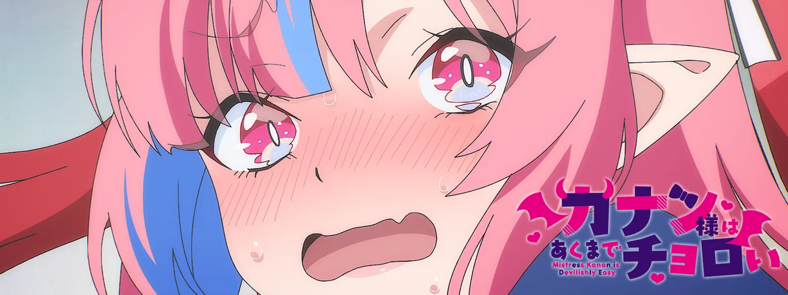 カナン様はあくまでチョロい | Hulu(フールー)