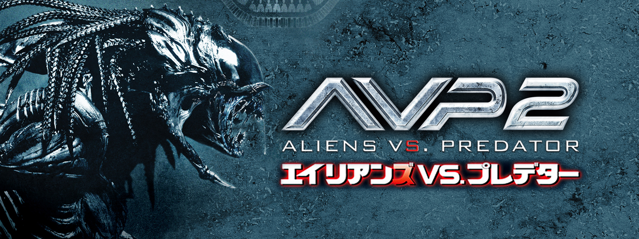 AVP2 エイリアンズVS.プレデター | Hulu(フールー)