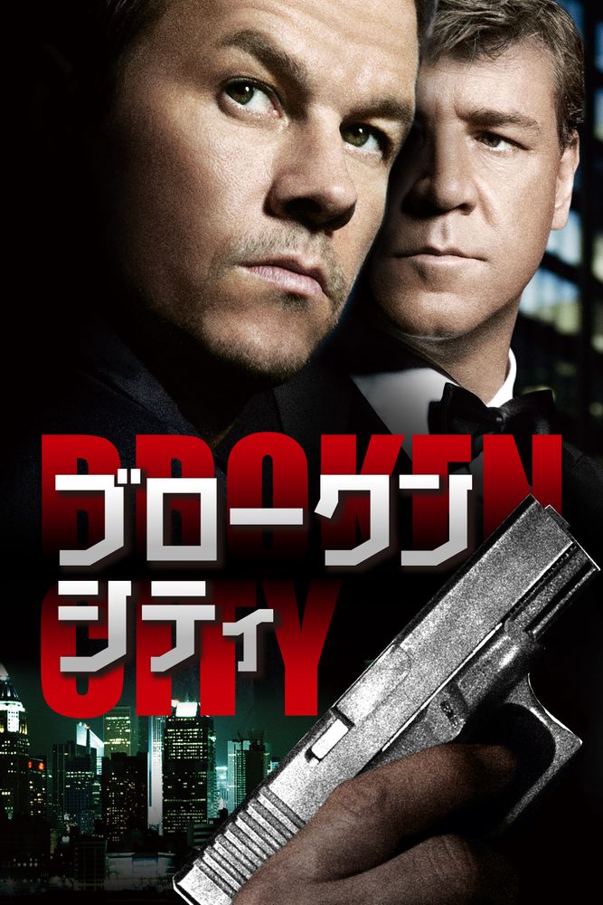 (字) ブロークンシティ