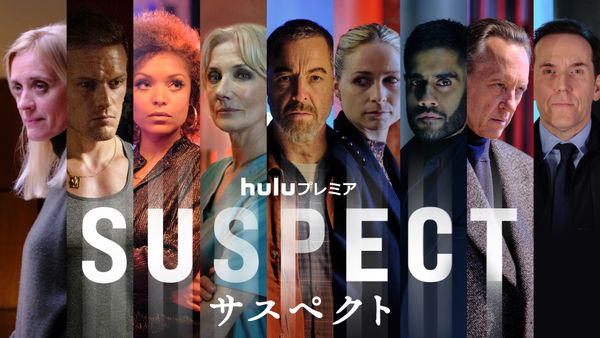 SUSPECT／サスペクト シーズン1 【予告編】SUSPECT／サスペクト | Hulu(フールー)