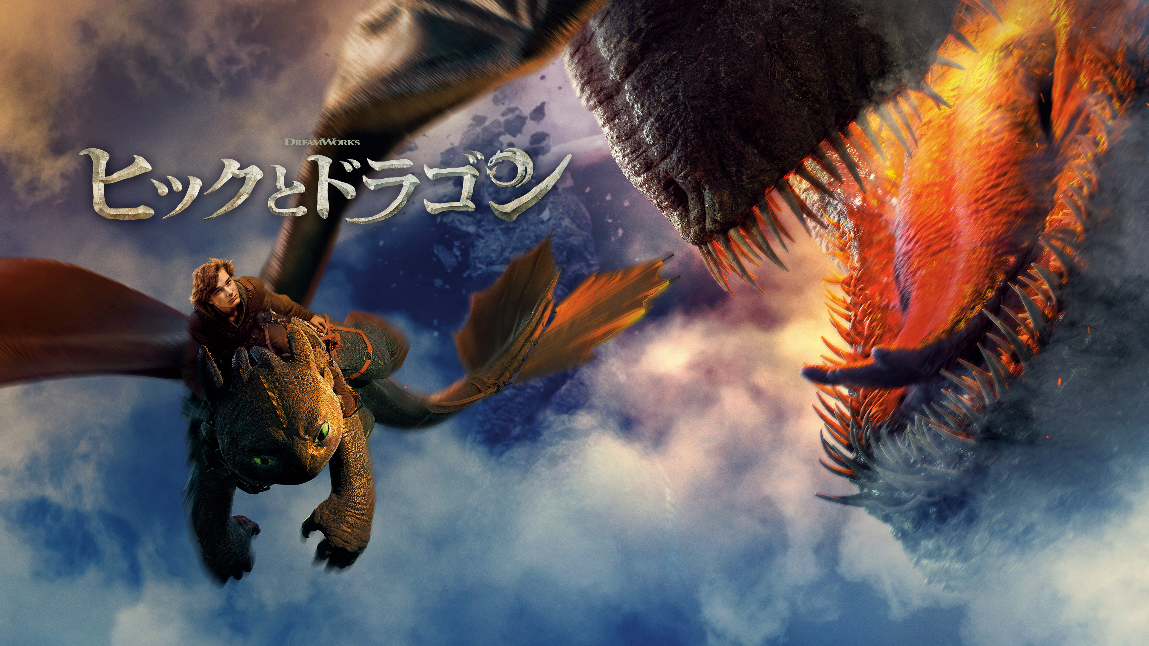 ヒックとドラゴン | Hulu(フールー)