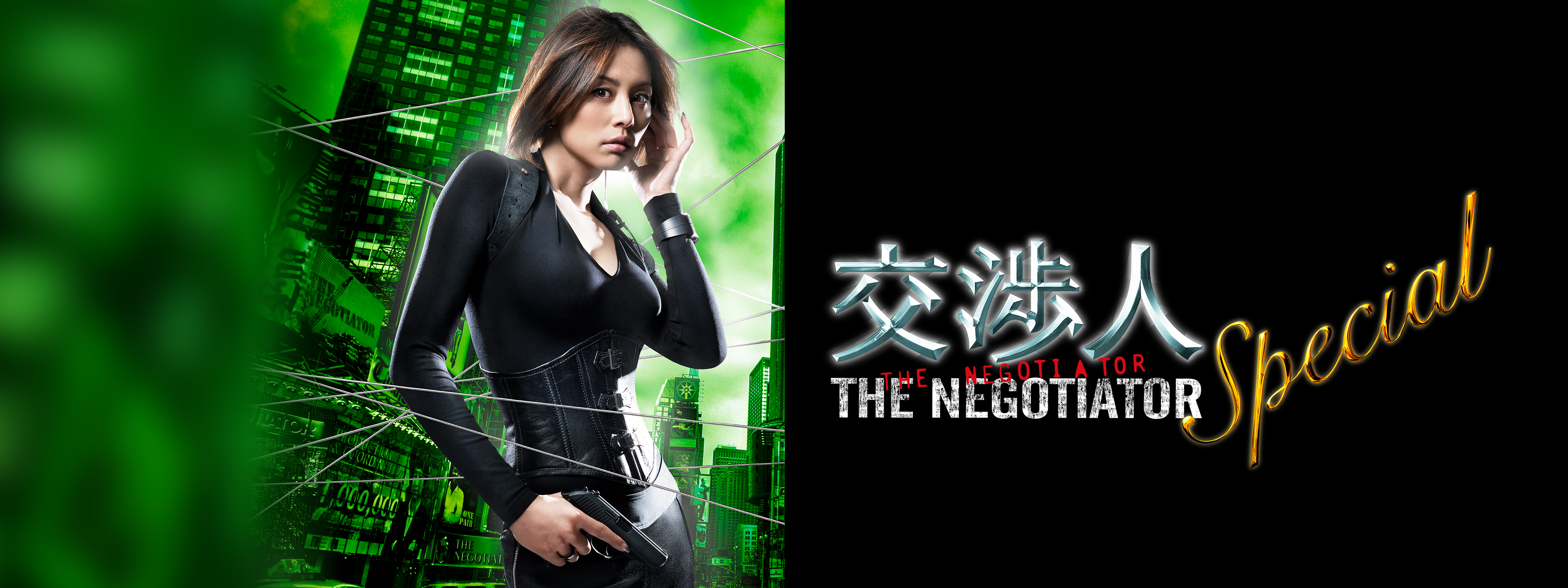 交渉人スペシャル～THE NEGOTIATOR～ | Hulu(フールー)