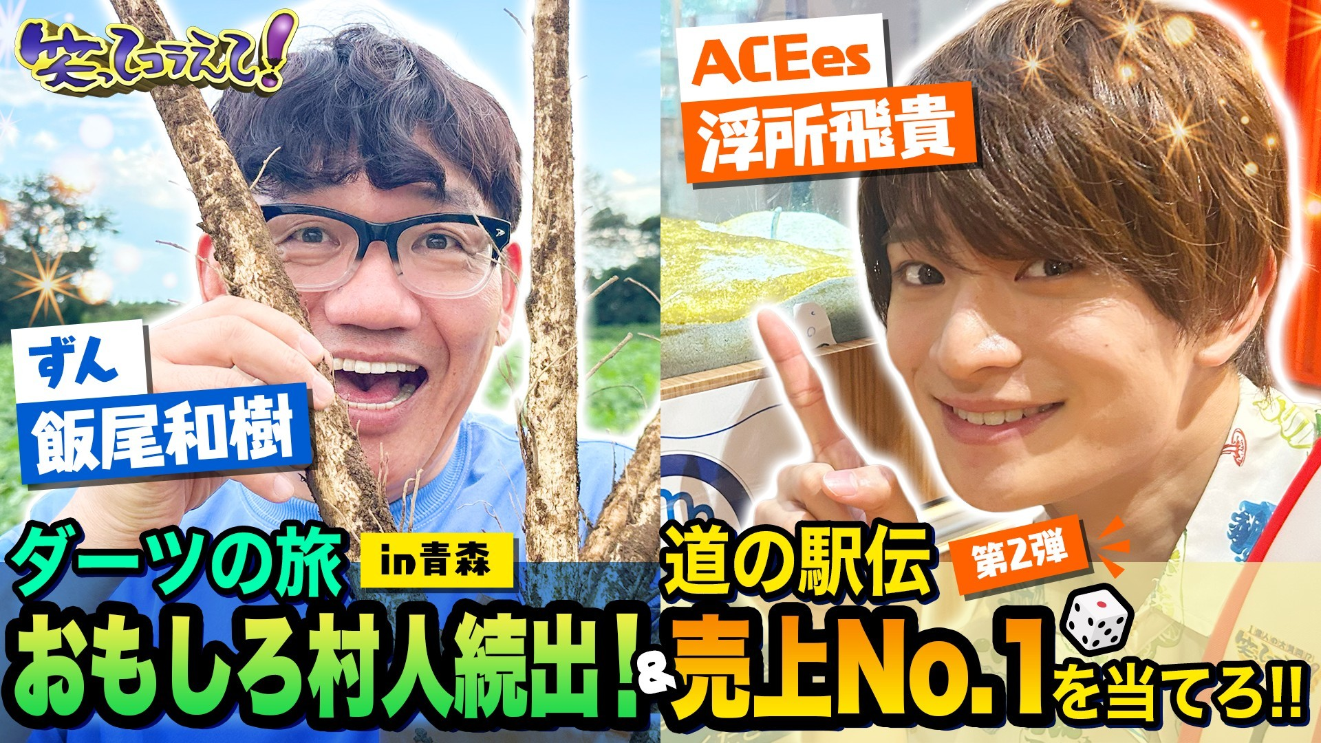 道の駅スゴロク! 全国1230駅踏破!? 家族で当てよう売上1位は?