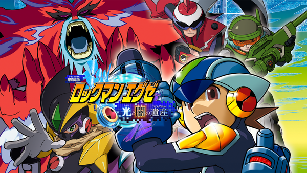 劇場版ロックマンエグゼ 光と闇の遺産 | Hulu(フールー)