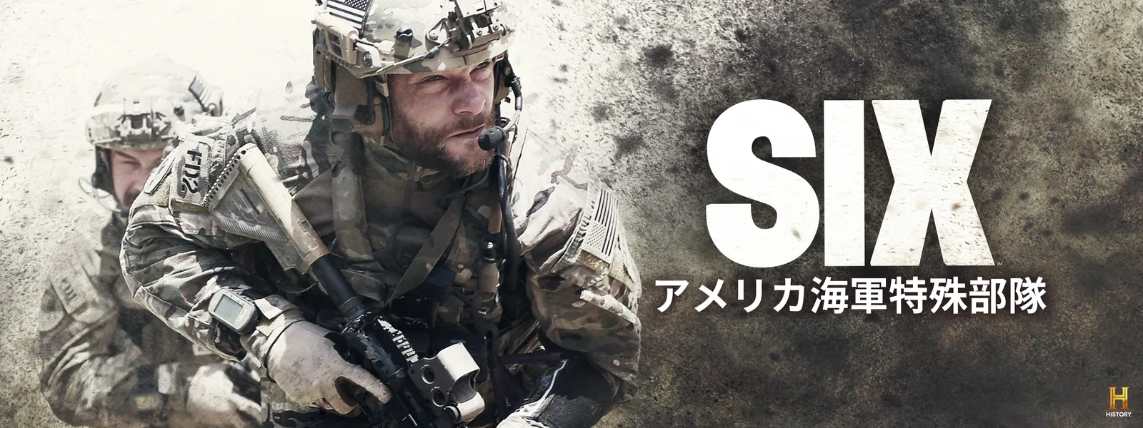 Six アメリカ海軍特殊部隊 が見放題 Hulu フールー お試し無料