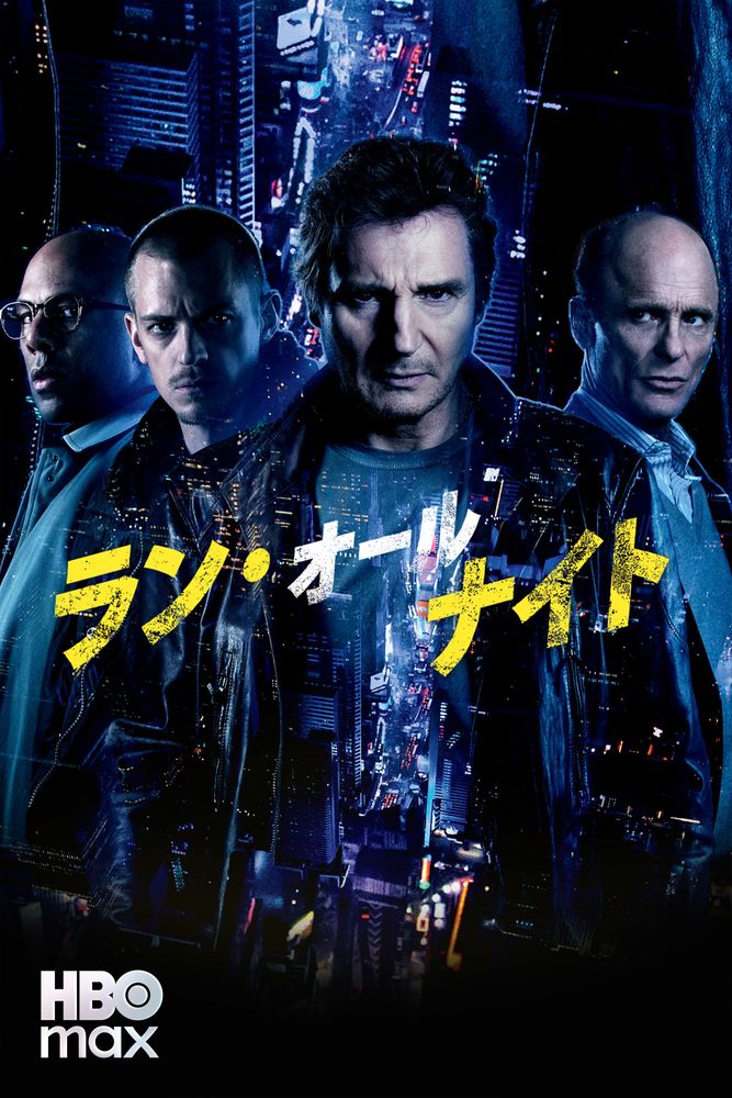 (字) ラン･オールナイト