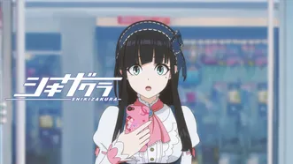 シキザクラ シキザクラ