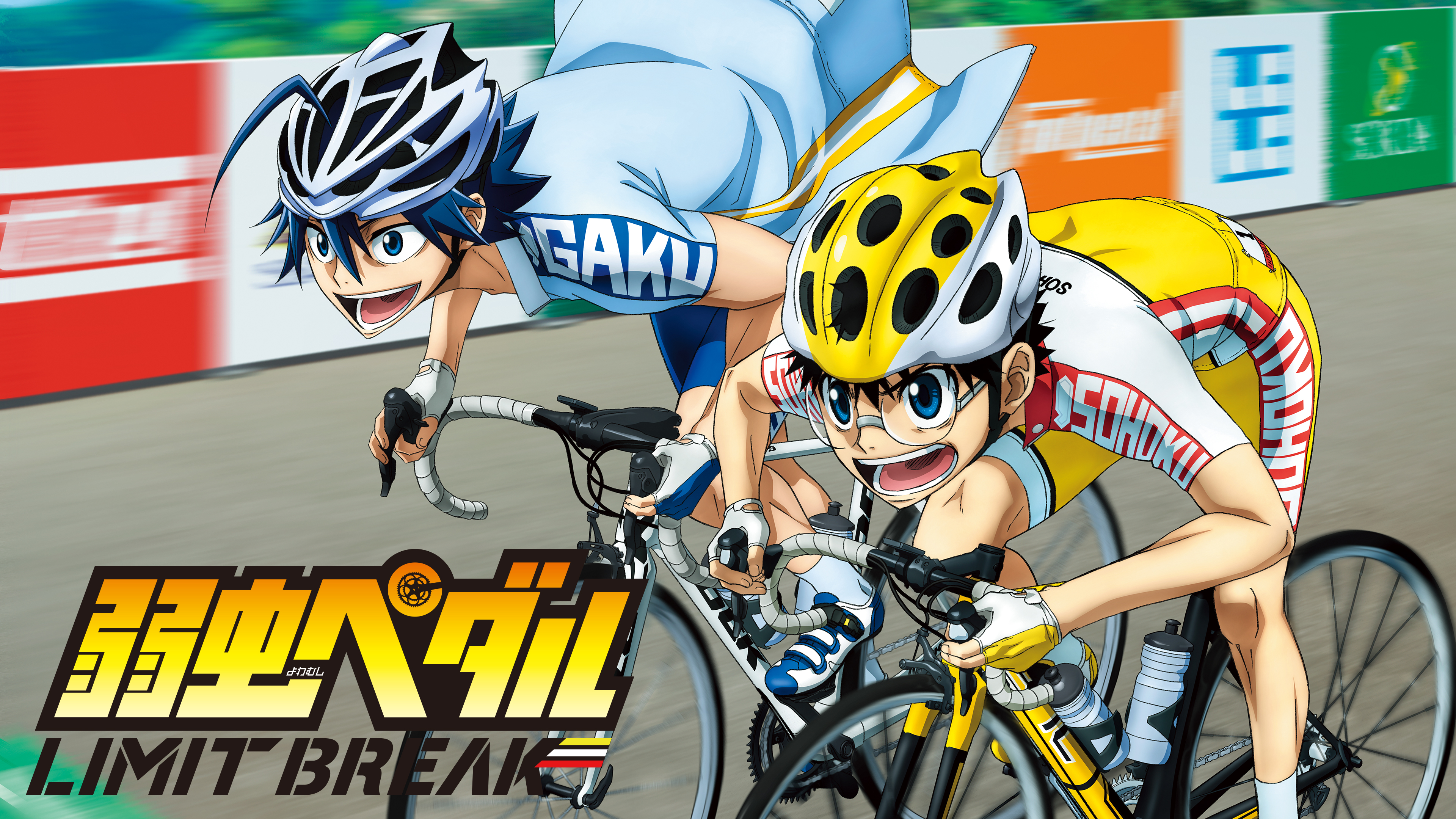 弱虫ペダル LIMIT BREAK 第5期 BREAK.25 大空に手を挙げた者