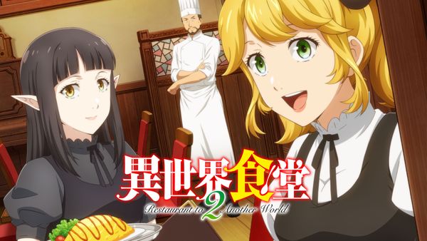 異世界食堂2 シーズン2 第8話 ローストビーフ／チーズケーキ再び | Hulu(フールー)