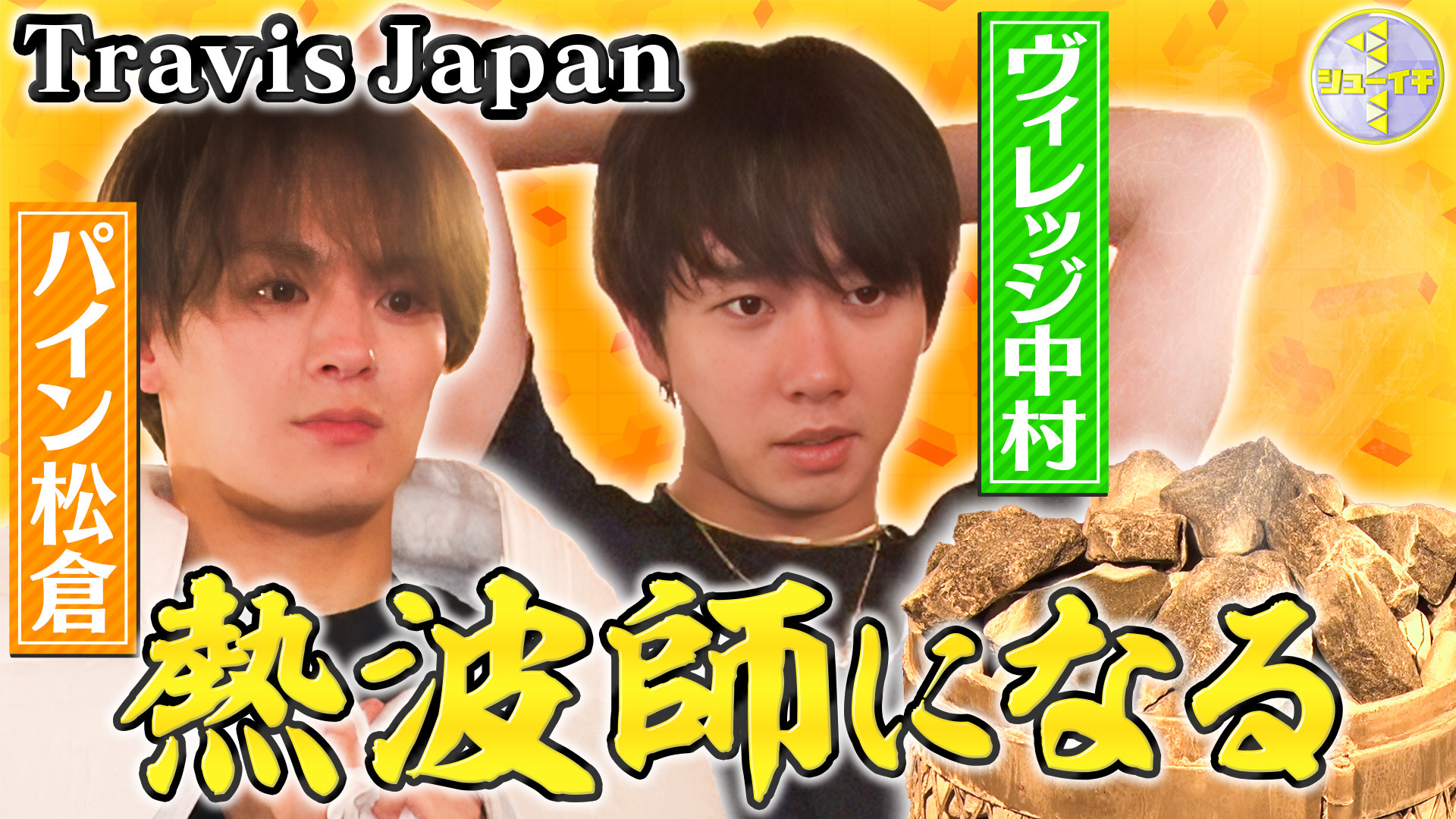 サウナで熱波師をスタディー