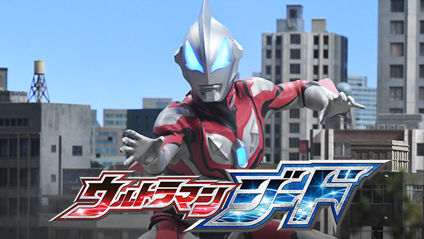 ウルトラマンジード 第24話 キボウノカケラ | Hulu(フールー)
