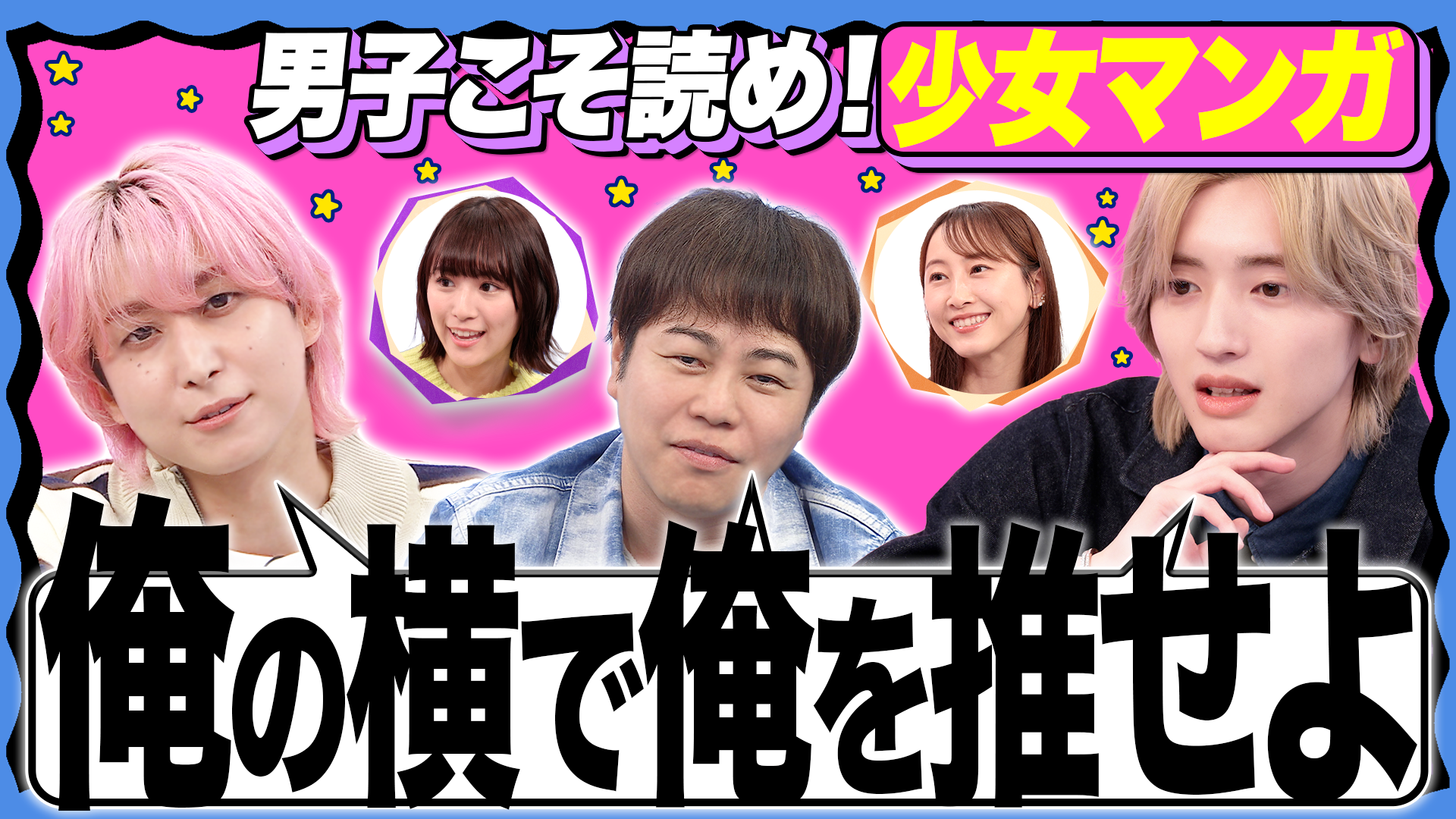 【一挙公開】今見るべき少女マンガ! 昭和〜令和の名作で胸キュン恋愛を学ぶ!