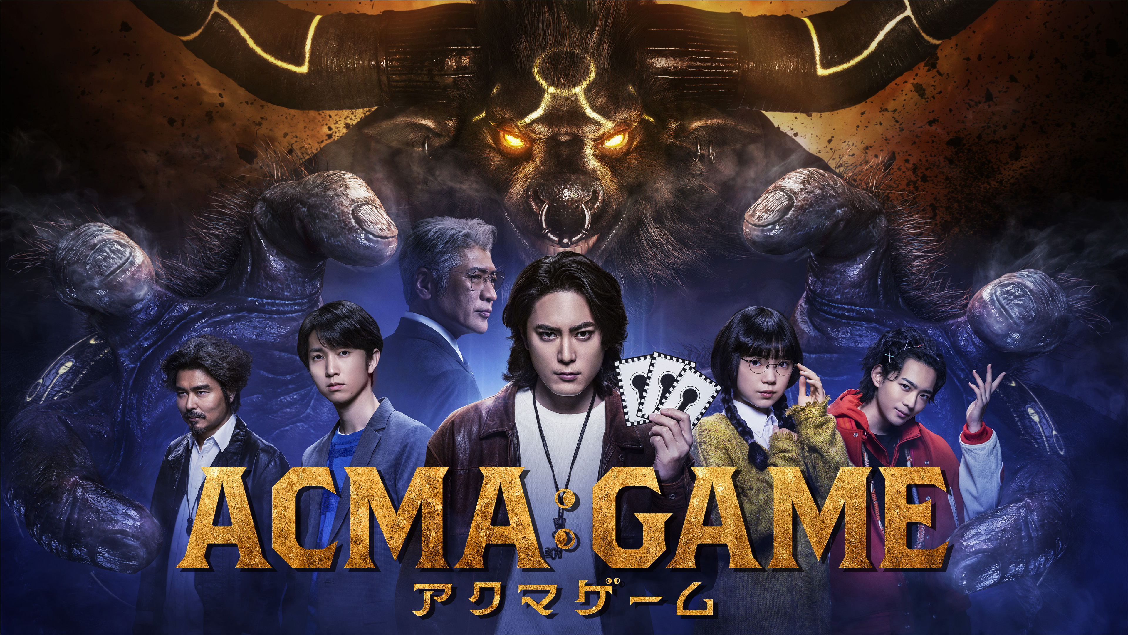 ACMA:GAME アクマゲーム | Hulu(フールー)