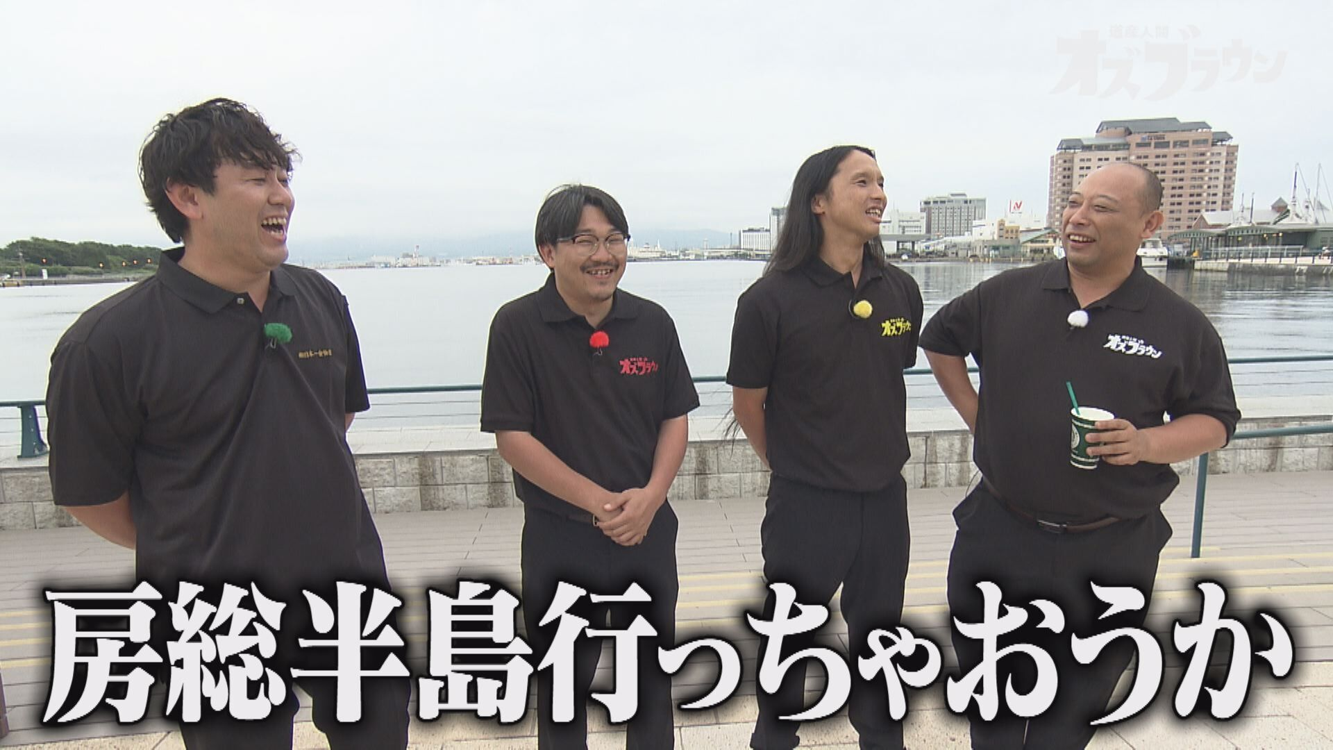 産地巡礼! オズワルド･畠中のルーツ 函館探訪 完結編