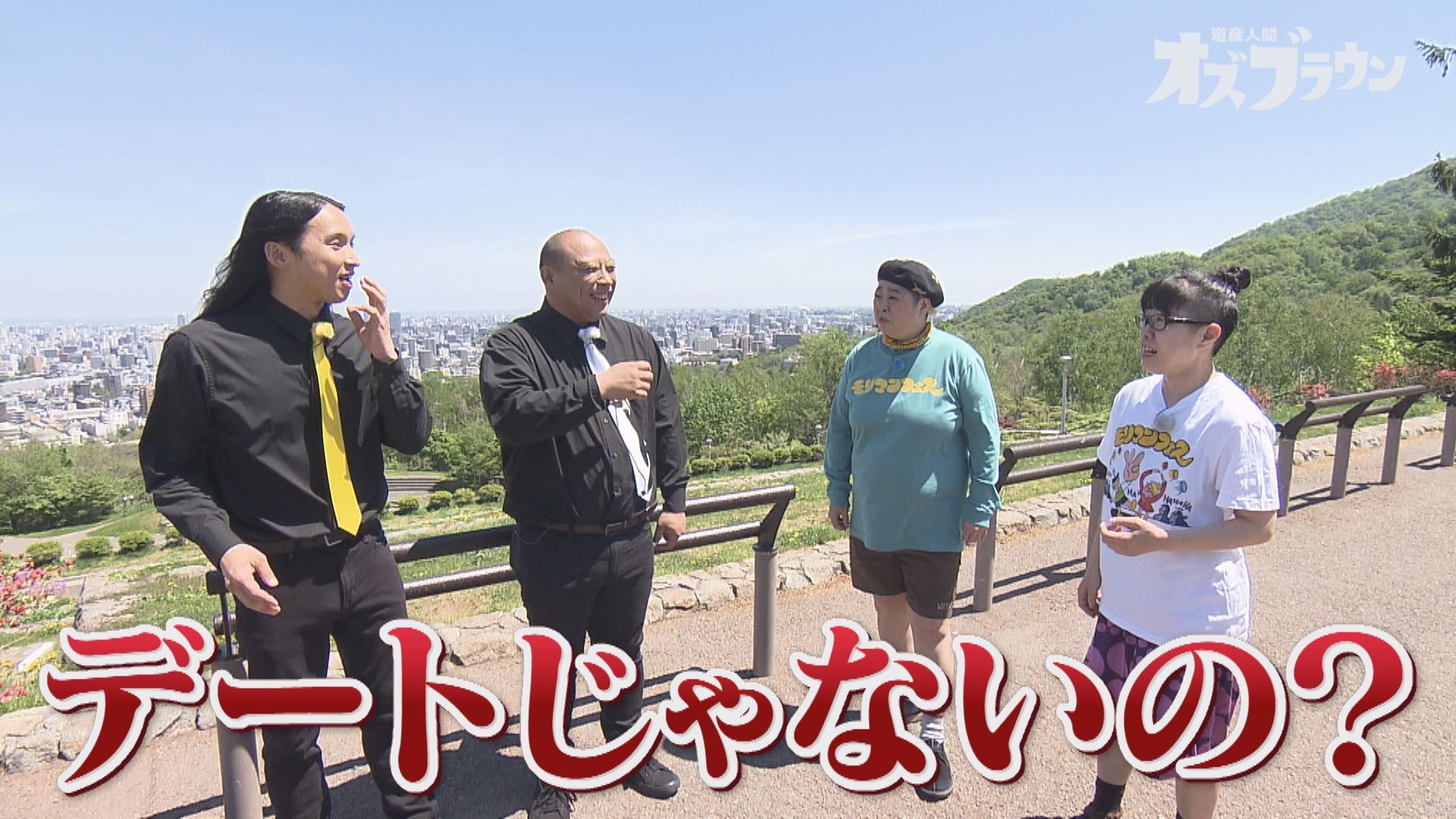 旅のしおりちゃん モリマン30周年特別編 (前編)