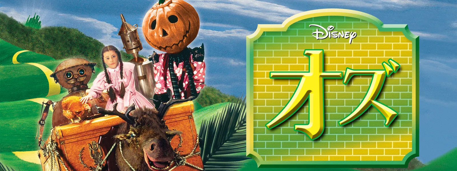 オズ | Hulu(フールー)