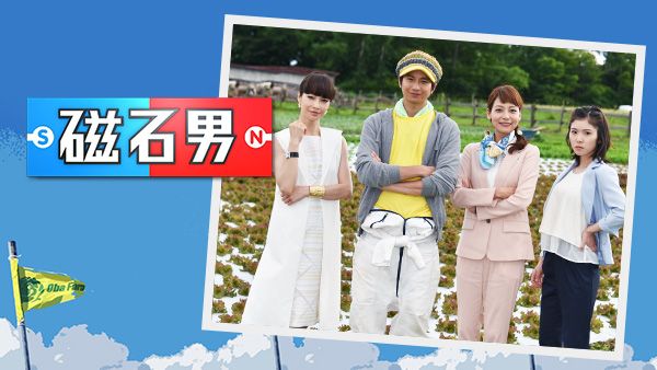 磁石男2015