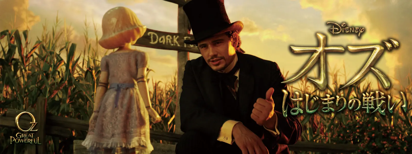 映画「オズの始まりの戦い」アートブック 映画「オズの始まりの戦い