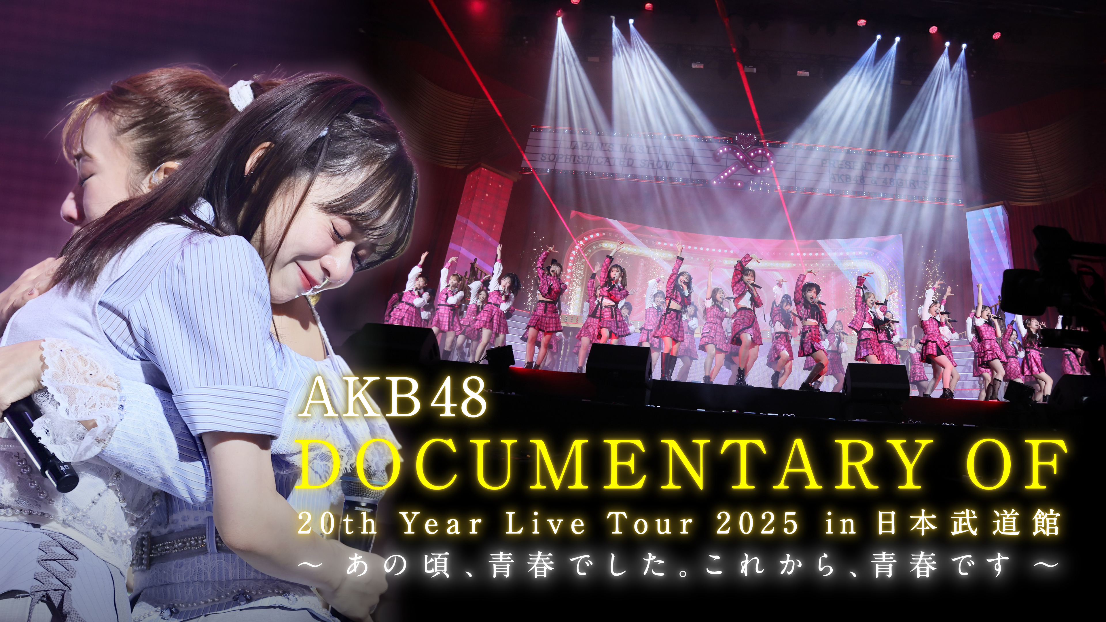 AKB48 DOCUMENTARY OF 20th Year Live Tour 2025 in 日本武道館 ～あの
