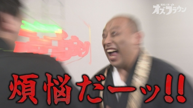 未公開映像を初出し大放出! オズブラ供養祭