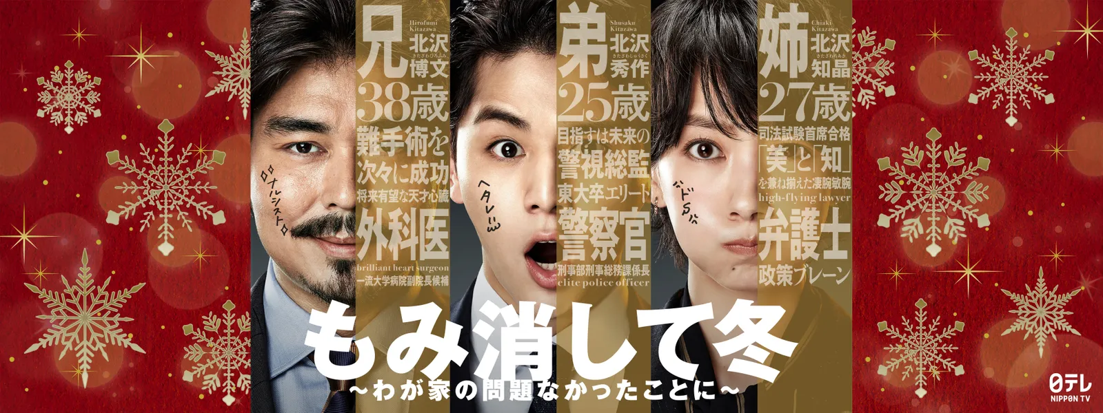 もみ消して冬 ～わが家の問題なかったことに～ - サムネイル