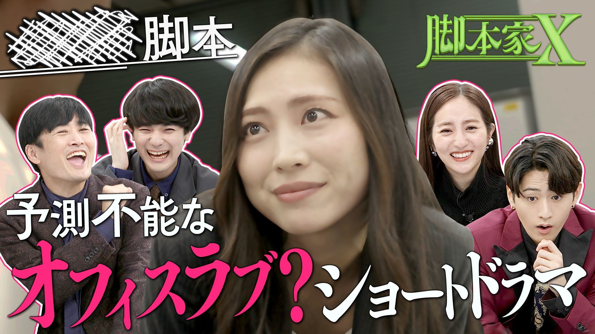 舞台は「オフィス」…新タイプのあるあるドラマを書いた芸能人とは?