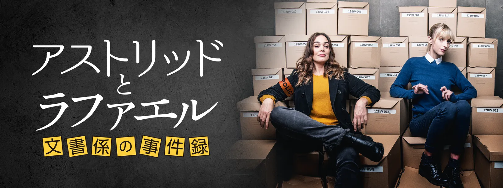 アストリッドとラファエル 文書係の事件録 | Hulu(フールー)