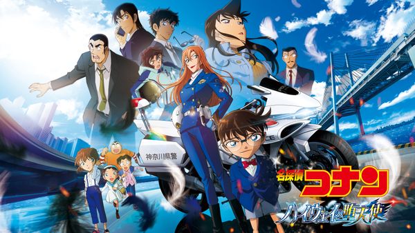 劇場版「名探偵コナン ハイウェイの堕天使」横浜をバイクで爆走!大捜査スペシャル