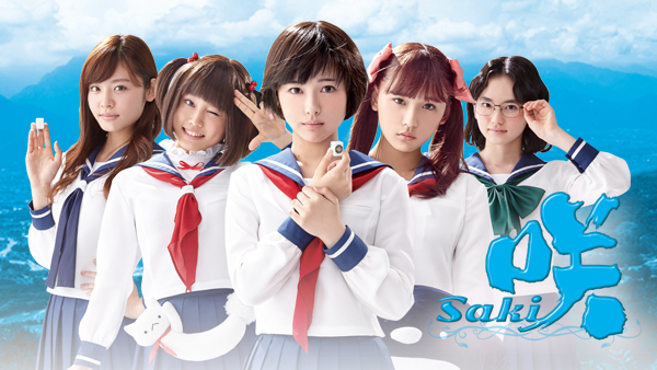Amazon.co.jp: 映画「咲-Saki-」 (完全生産限定版)[Blu-ray