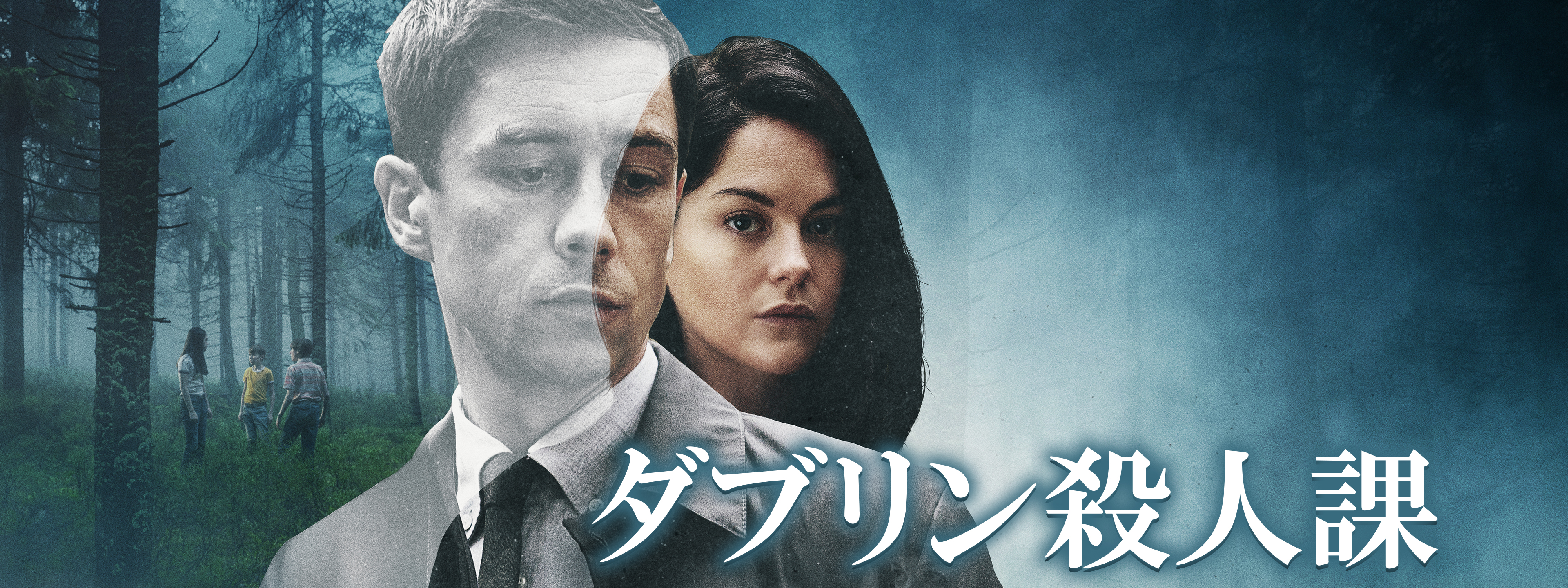 こちら殺人課