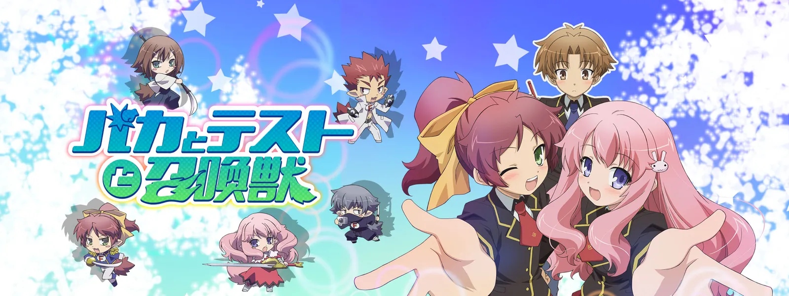 バカとテストと召喚獣 が見放題 Hulu フールー お試し無料 バカとテストと召喚獣 が見放題 Hulu フールー お試し無料